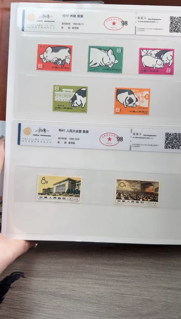 特41  人民大会堂  套票   