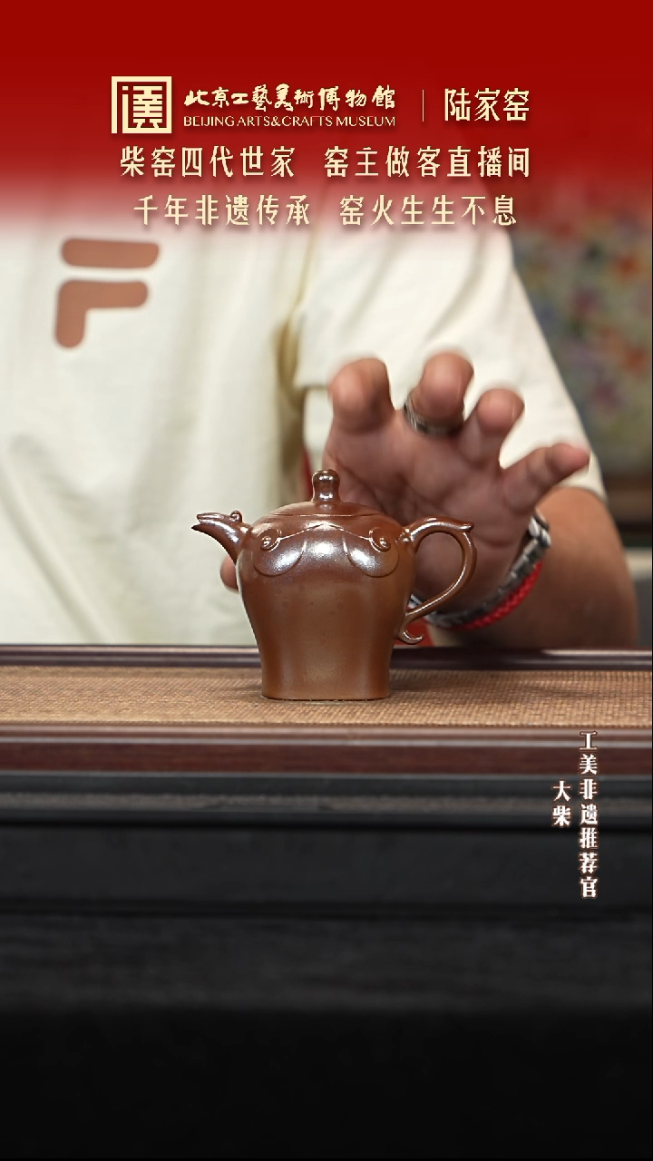 茶壶紫砂128 陶茶溯源紫砂溯源陆家窑
