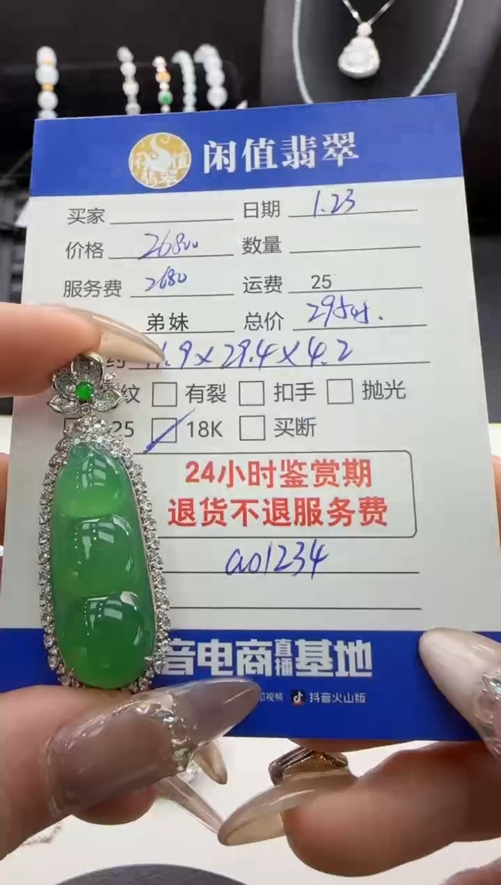 【闪购商品】翡翠吊坠(不含链)18K金镶嵌翡翠吊坠