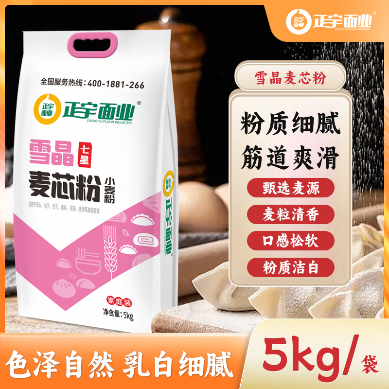 10斤装七星雪晶麦芯粉饺子包子馒头烘焙油饼营养面粉