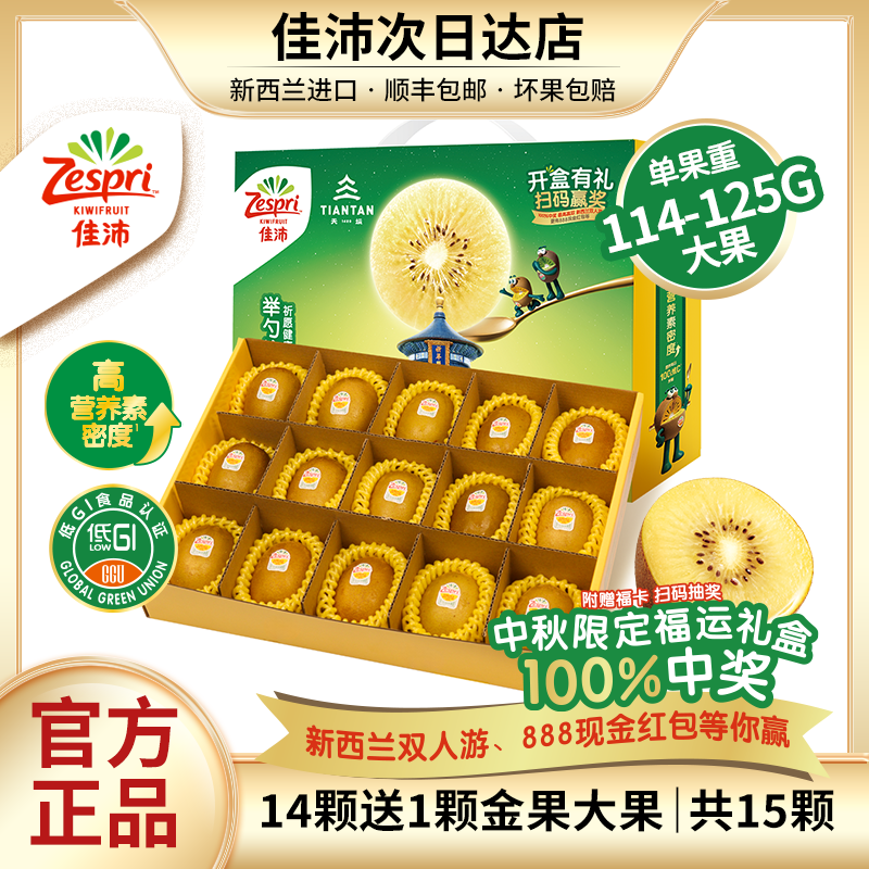 【礼盒装】佳沛新西兰阳光金奇异果黄心巨无霸大果顺丰中秋送礼1584g起新鲜猕猴桃