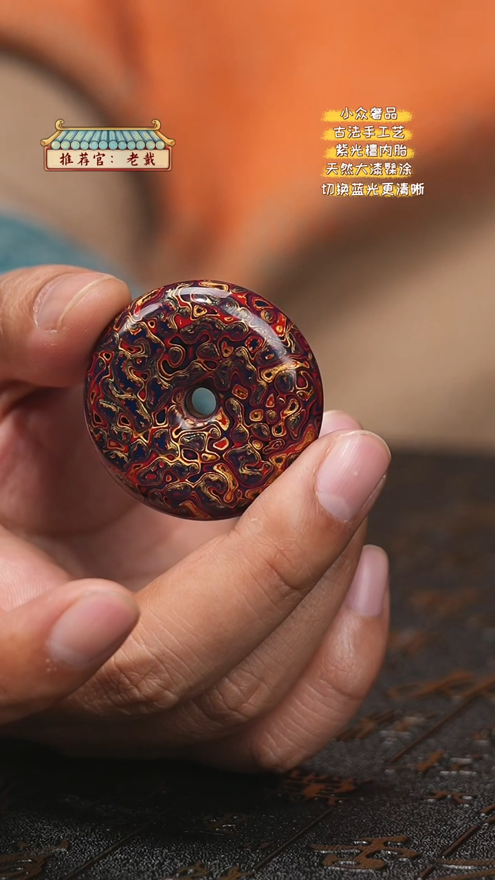 【闪购商品】陛成甄选（4cm大漆犀皮平安扣）