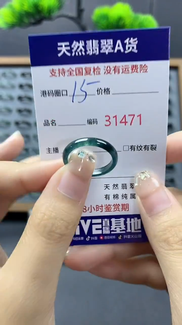 翡翠戒指未镶嵌天然A货翡翠1471