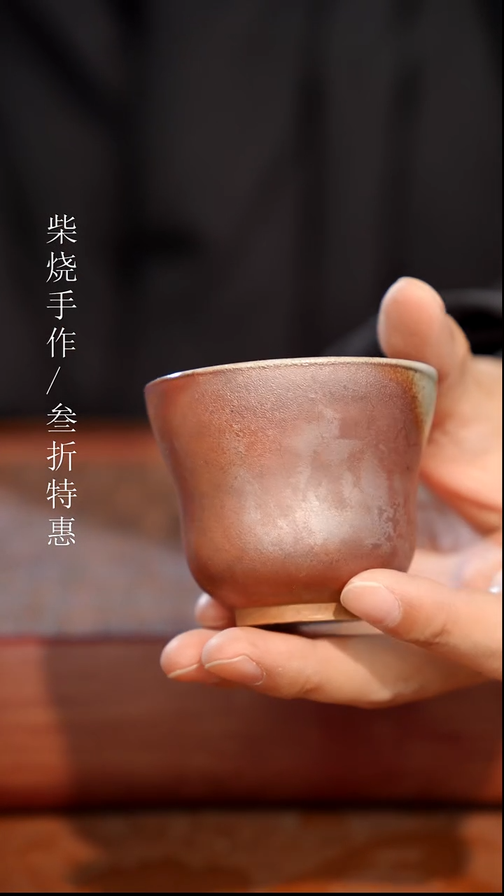 陶瓷奢瓷/瑞寅柴烧茶器（杯子）1746