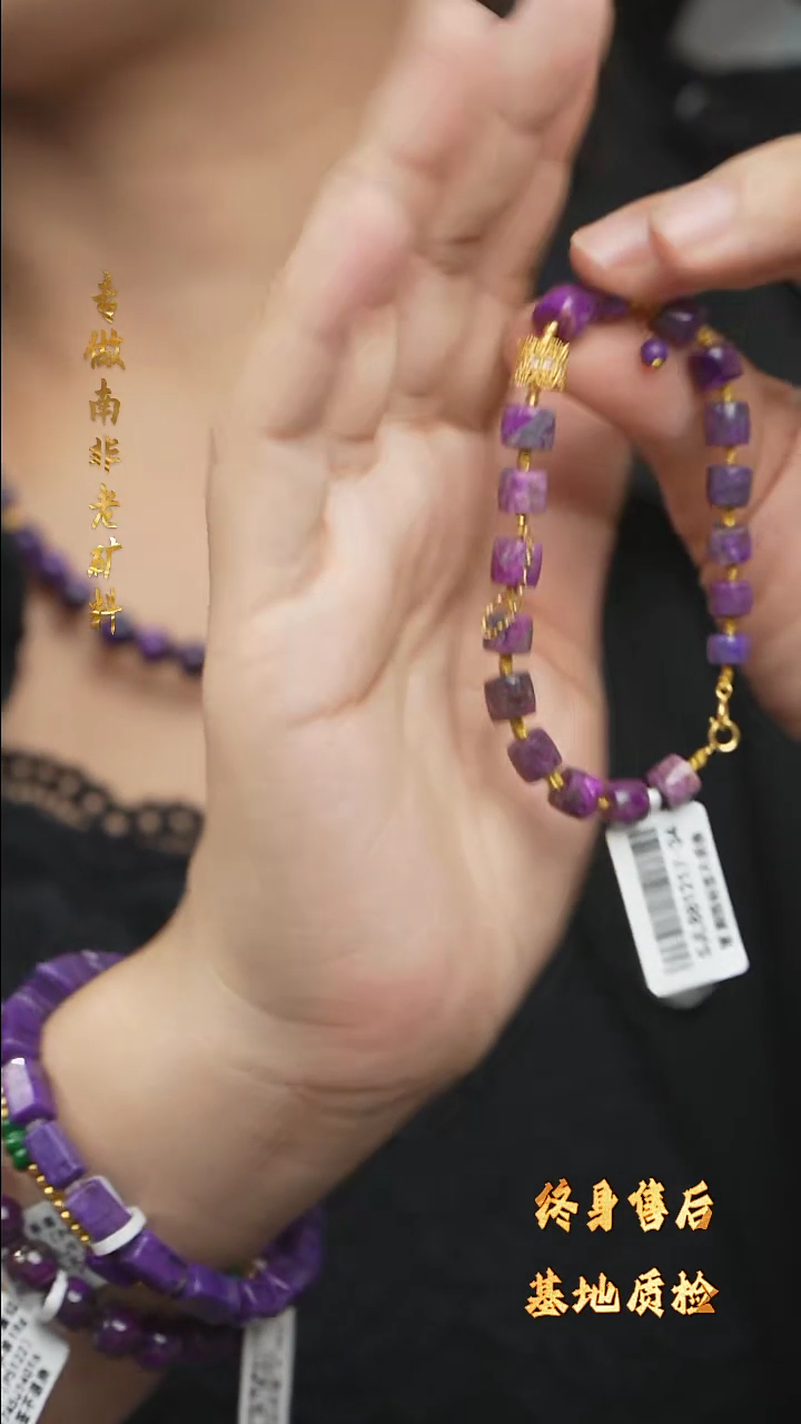 【闪购商品】苏纪石（舒俱来）DIY/多样性发一/手串未镶嵌A64