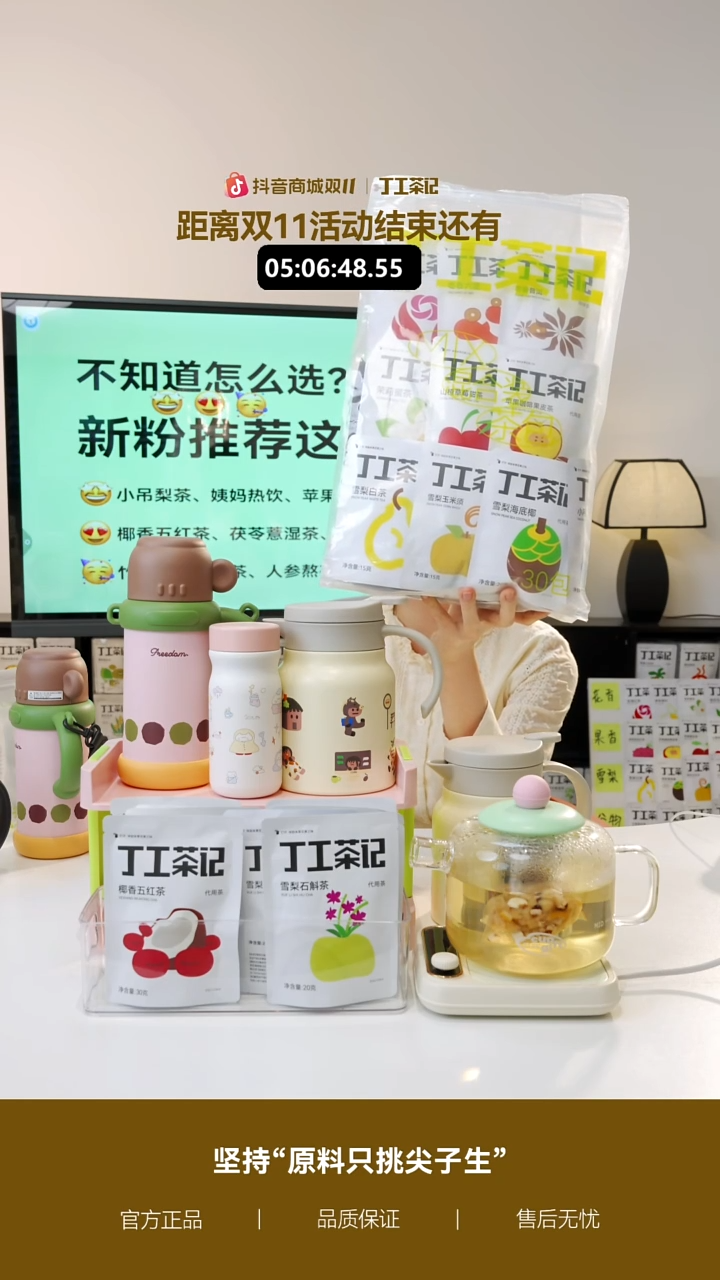 丁工茶记养生茶全家福30种口味30包