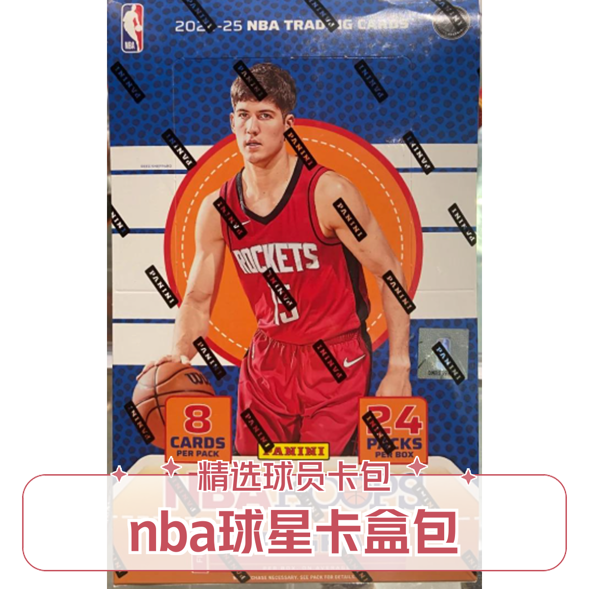 【拆包】帕尼尼24-25 HOOPS 球星卡随机一张 （未成年禁止下单）