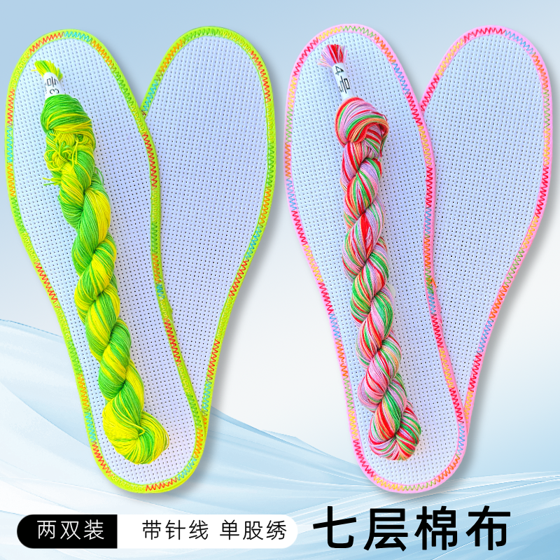 真思语七彩花边十字绣鞋垫子针孔手工刺绣段染线七层全棉吸汗透气