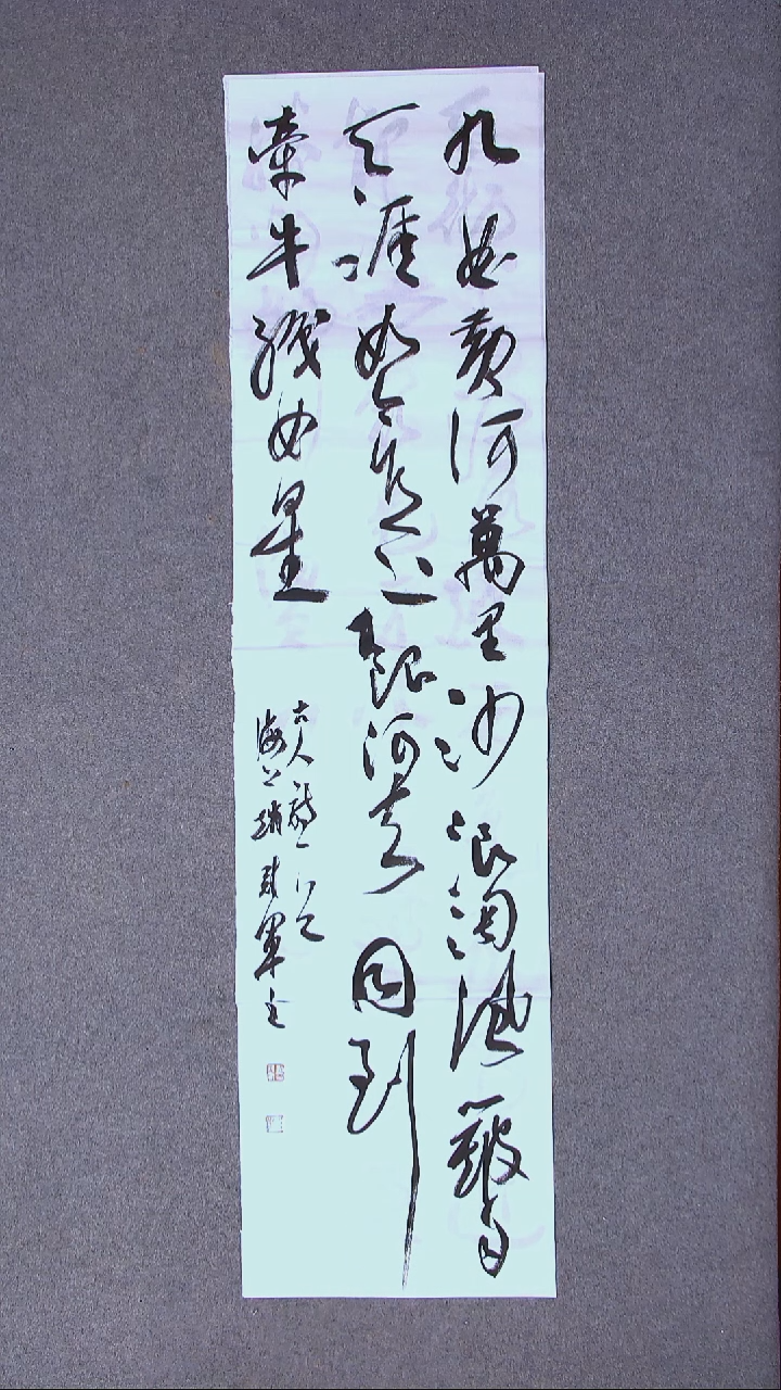 书法赵冠军 上海138*34四平尺