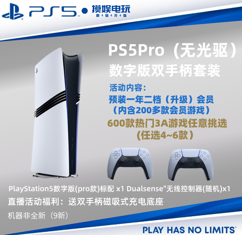  Sony/索尼 PS5pro国行日版港版PS5数字主机 送正版游戏 psn
