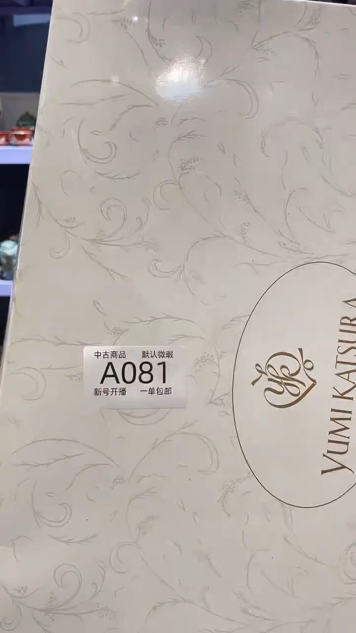 【闪购商品】081敬雅的精美瓷器0000000000