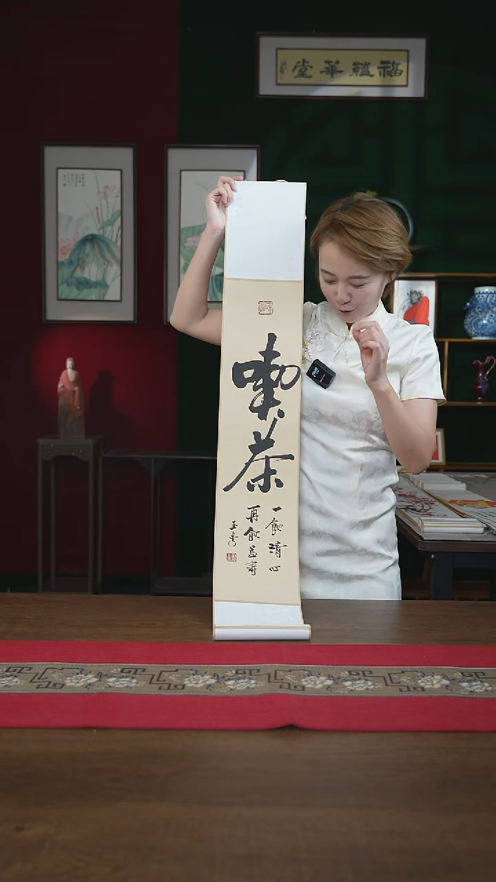 书法17*110书画卷轴吃茶刘