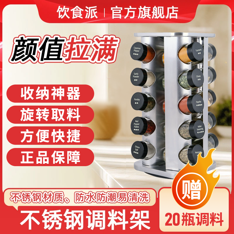 Inspiration Spice/饮食派厨房置物架旋转调料架含调料烹饪搭配