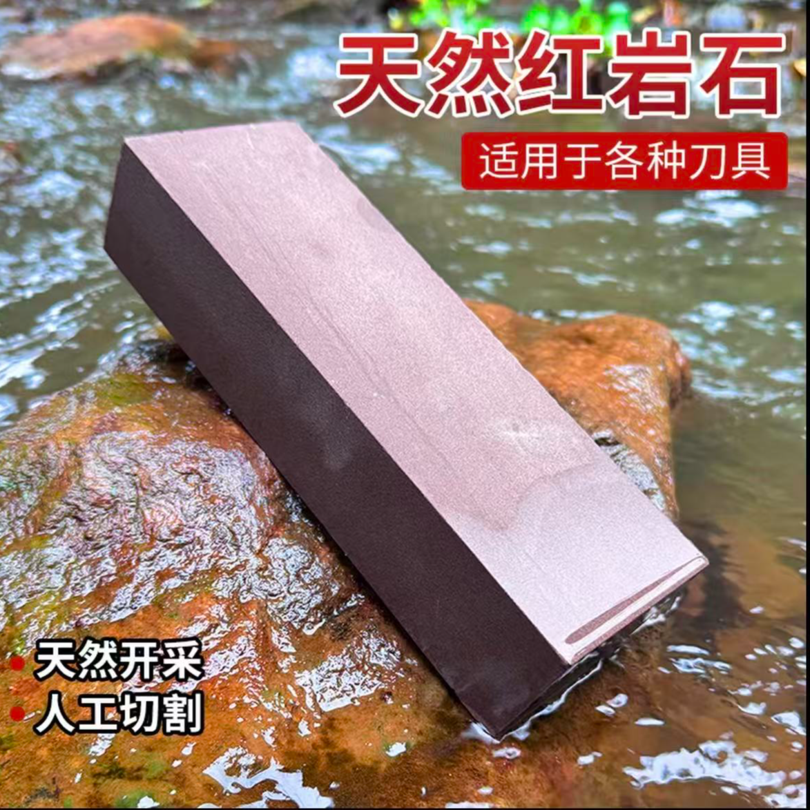 汪石匠5斤天然红砂磨刀石厨房专用