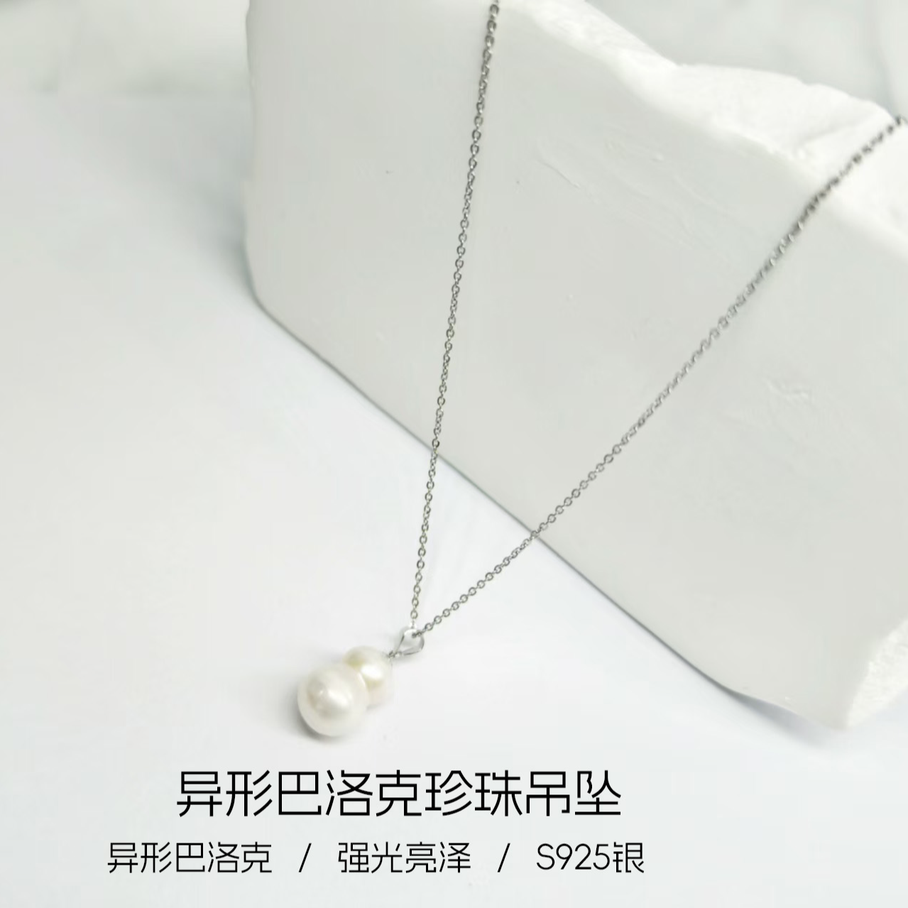 【夏清华珍珠】葫芦款巴洛克淡水珍珠吊坠S925银吊坠时尚百搭气质
