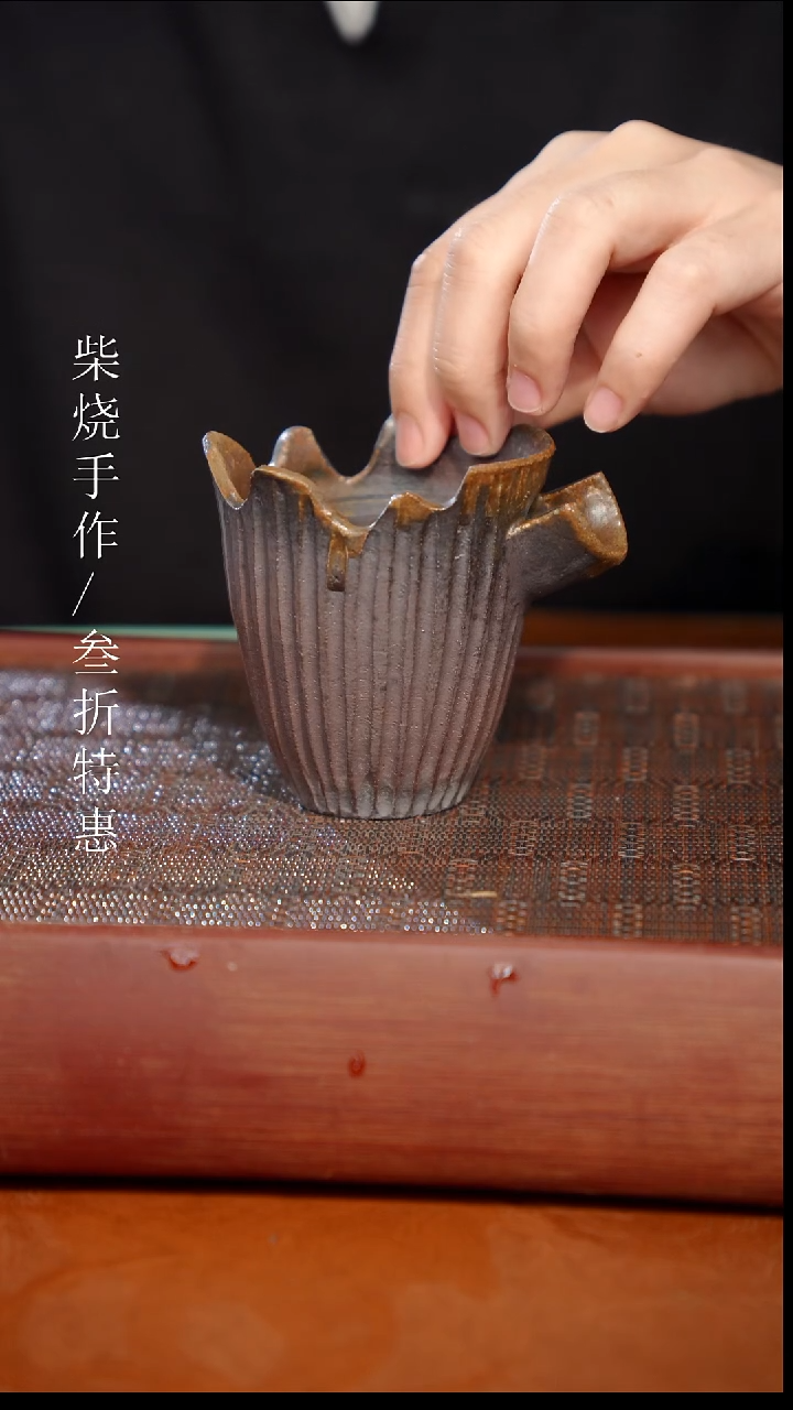 陶瓷奢瓷/瑞寅柴烧茶器（公道） 749