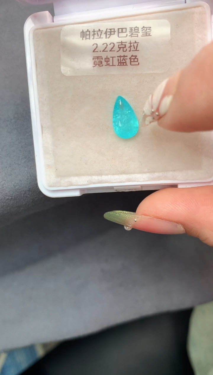 帕拉依巴碧玺耳饰未镶嵌2.23克拉霓虹蓝
