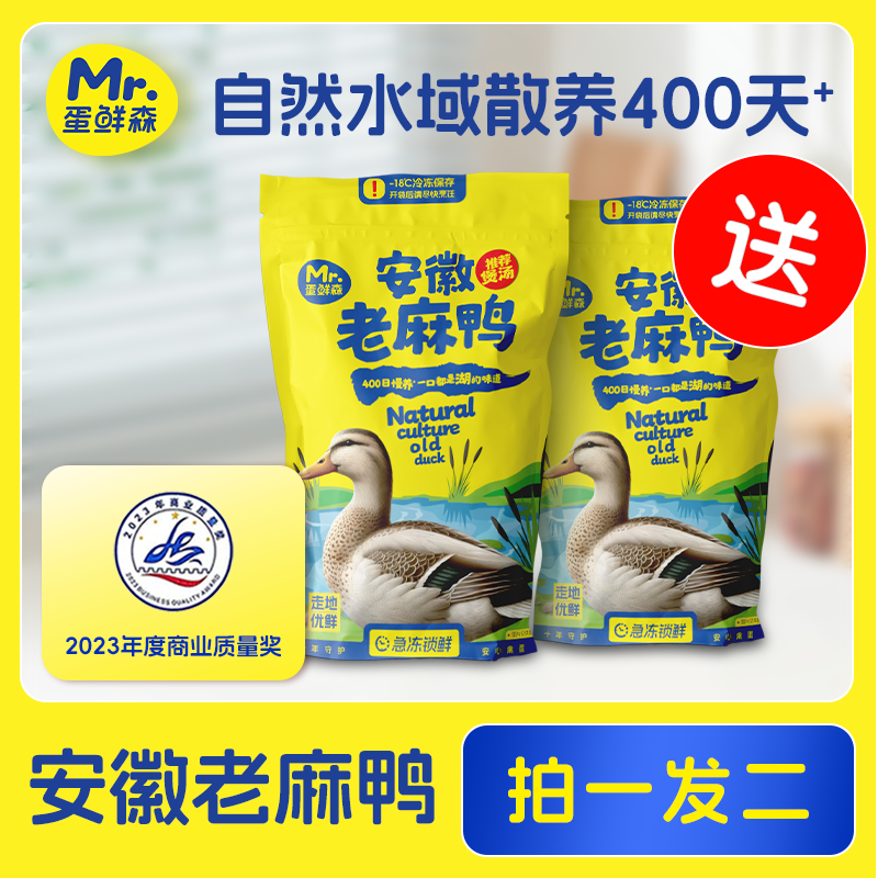 【无鸭不成席】活动热卖水域散养400天安徽老麻鸭单只2斤+煲汤好喝