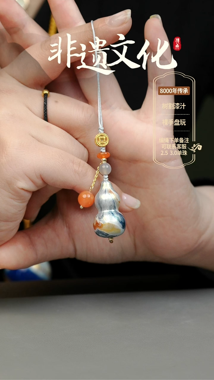 【闪购商品】大漆渺渺小葫芦挂件 非遗大漆珠