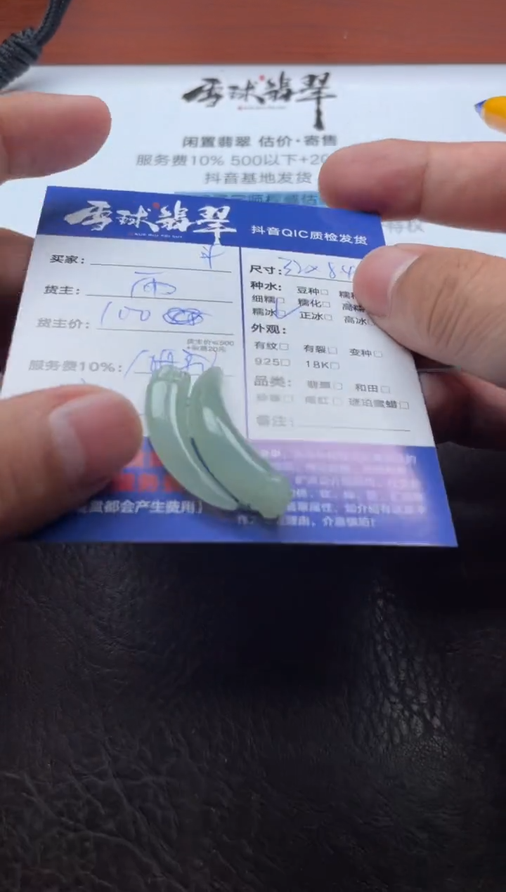 颈饰未镶嵌翡翠1959115044