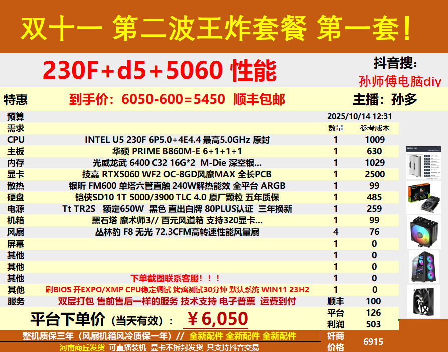 整机配置 第一套 顺丰包邮 230F+D5+5060 全套无丐 温度更低
