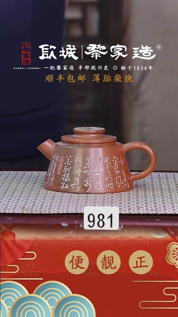 【闪购商品】981黎家园底款电烧作品130CC球孔