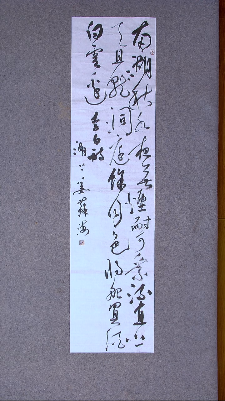 书法姜苏海 江苏涟水138*34四平尺  