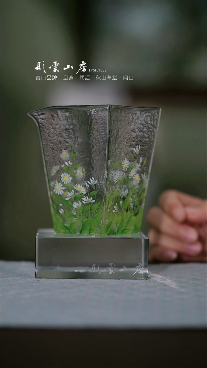 【闪购商品】杯彤云山房雏菊手绘玻璃公道杯