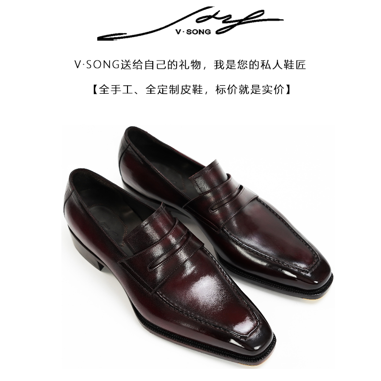 V·SONG乐福鞋手工沿条-便士乐福真皮休闲高端纯手工定制皮鞋男