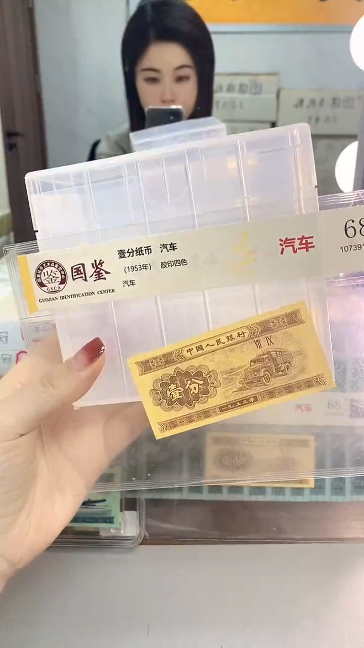 1953年壹分国鉴评级-单张-1-ZR-4001