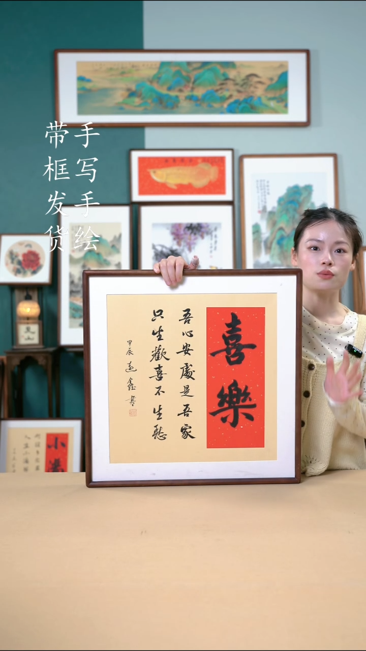 书法52*52  喜乐手绘作品