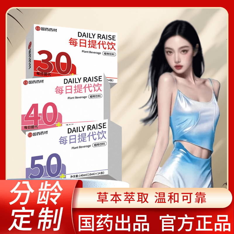 【国药药材】分龄定制完美配比萃 -纤维饮-2   