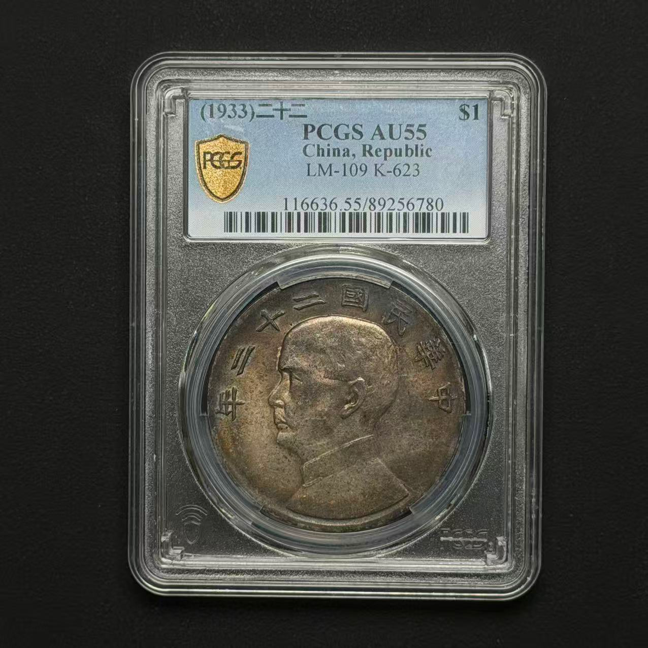 PCGS 22年船AU55 89256780 D