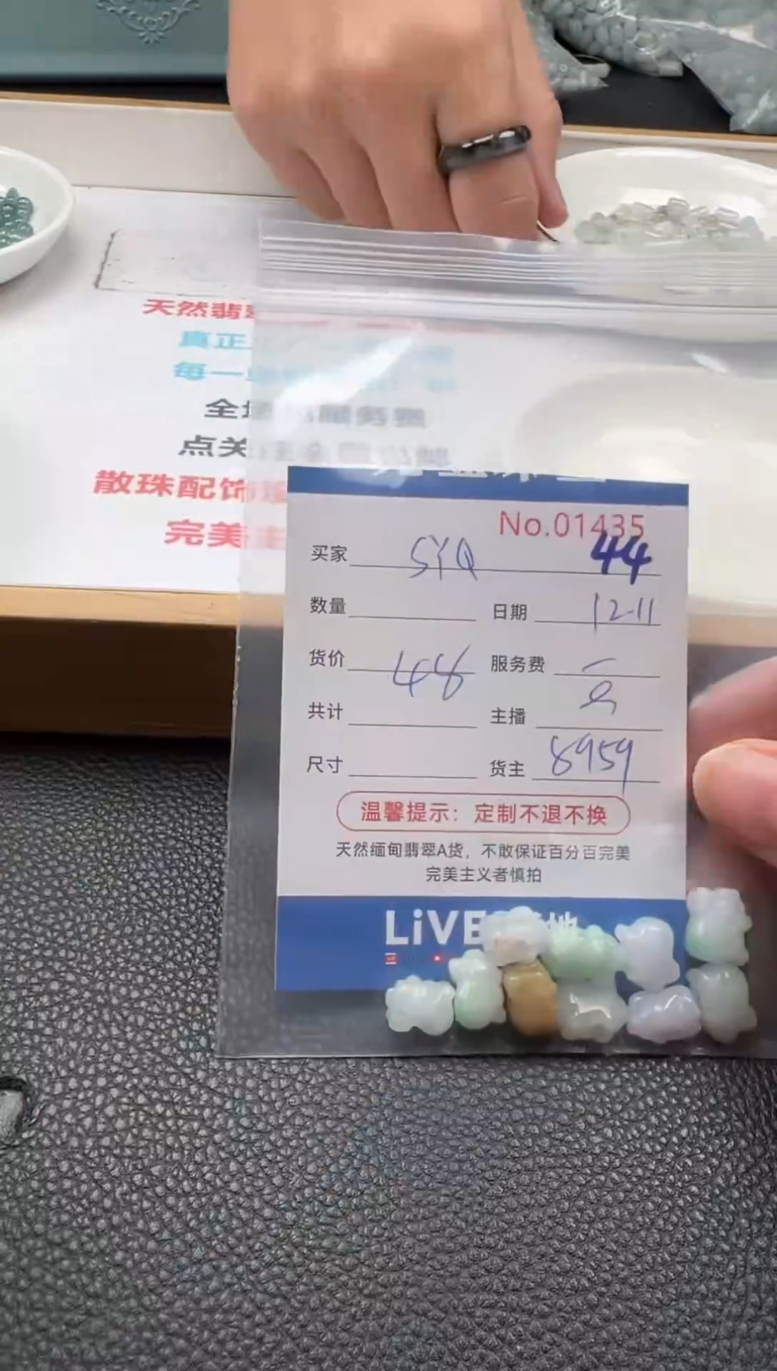 散珠翡翠S*Q单：44