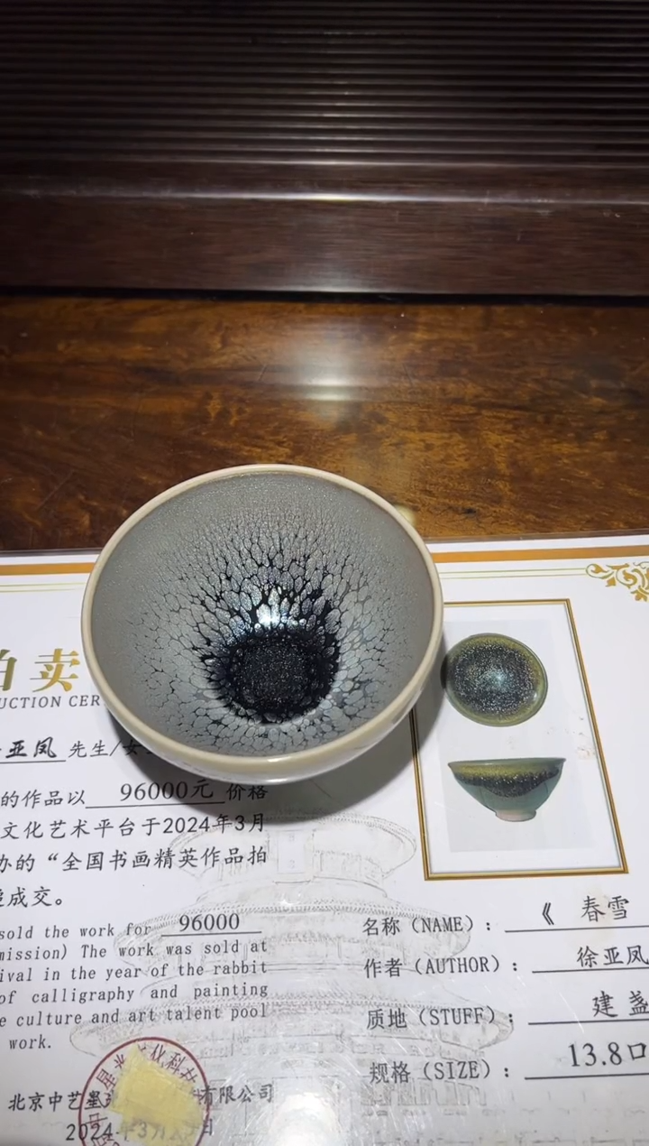 茶盏太**者中国美术工艺大师徐亚凤15