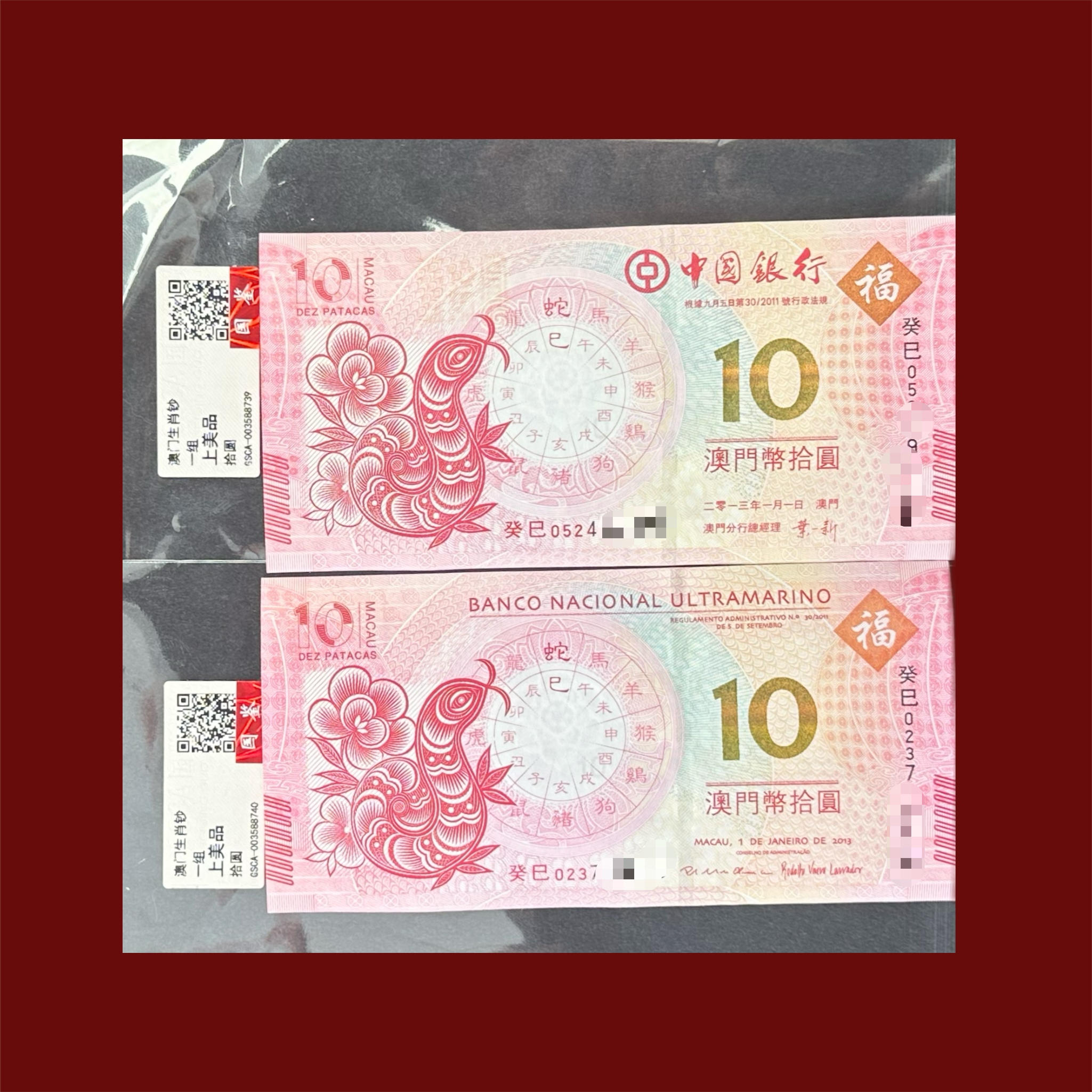 澳门生肖纪念钞豹子号