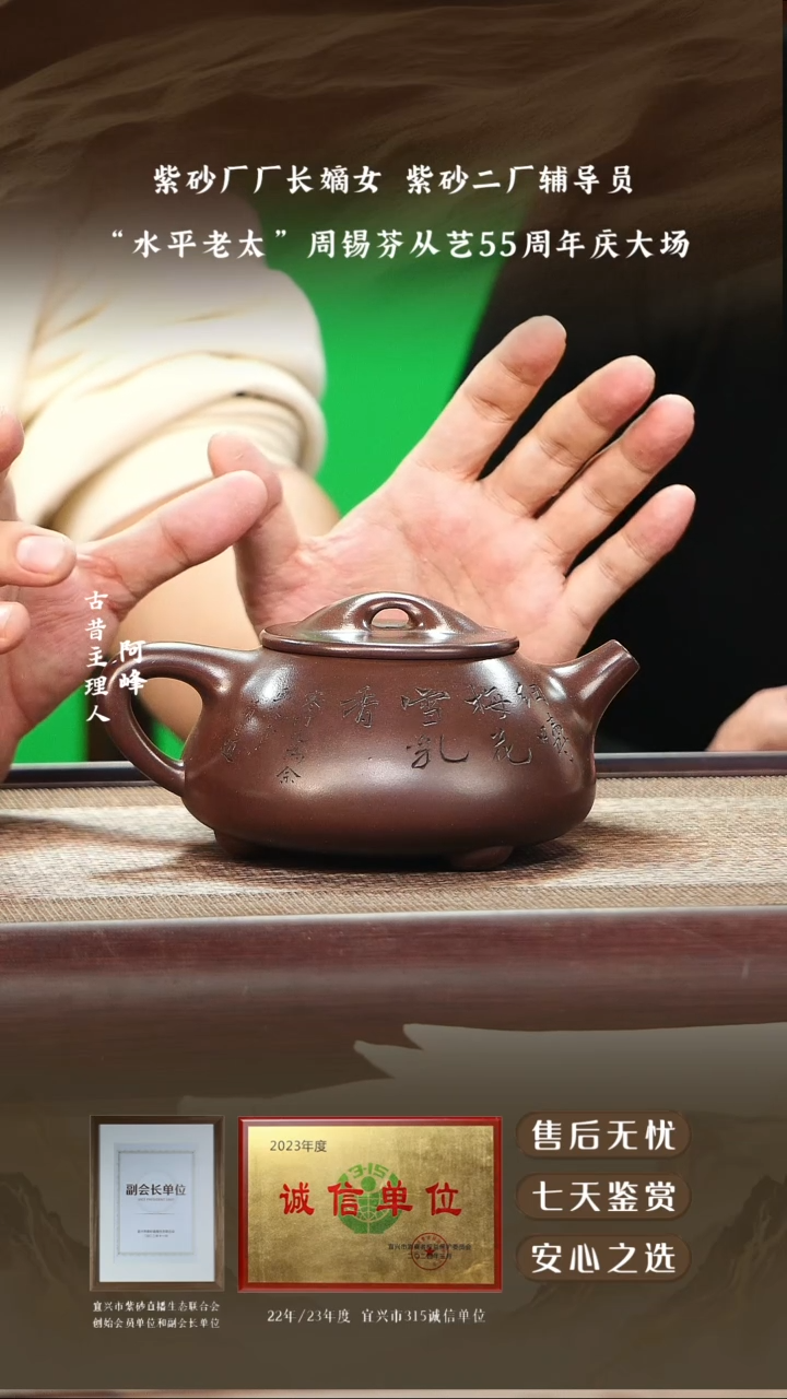 周锡芬60老紫泥景舟石瓢（雪乳香）350cc