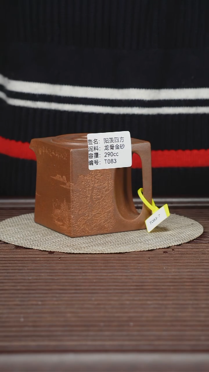 茶壶紫砂T083 龙骨金砂 阳羡四方 290cc