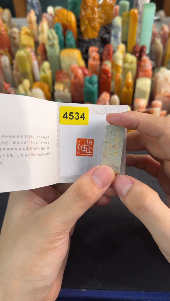 【闪购商品】昌化石印石编号编号4534