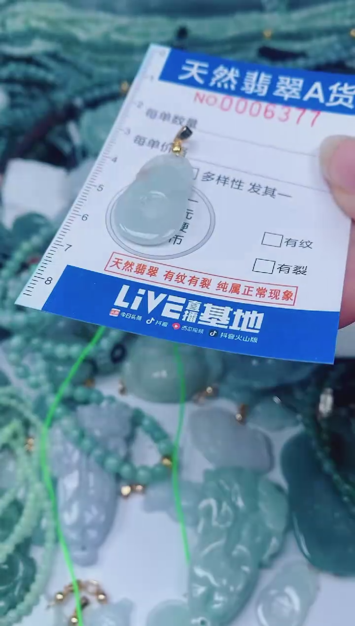 颈饰未镶嵌翡翠00006377