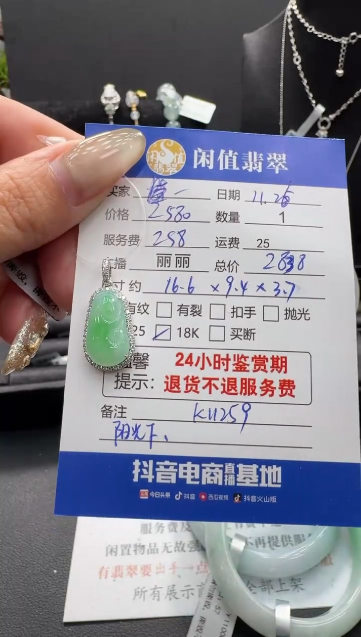 吊坠(不含链)18K金镶嵌翡翠~***嘻翡翠吊坠