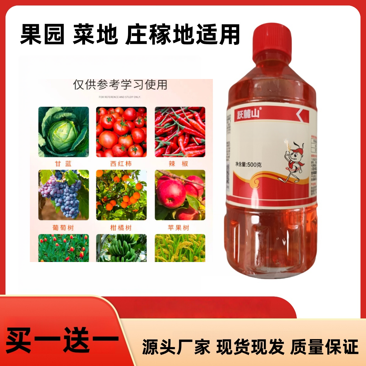 【大容量500克】果园菜地庄稼地通用原装正品买一送一