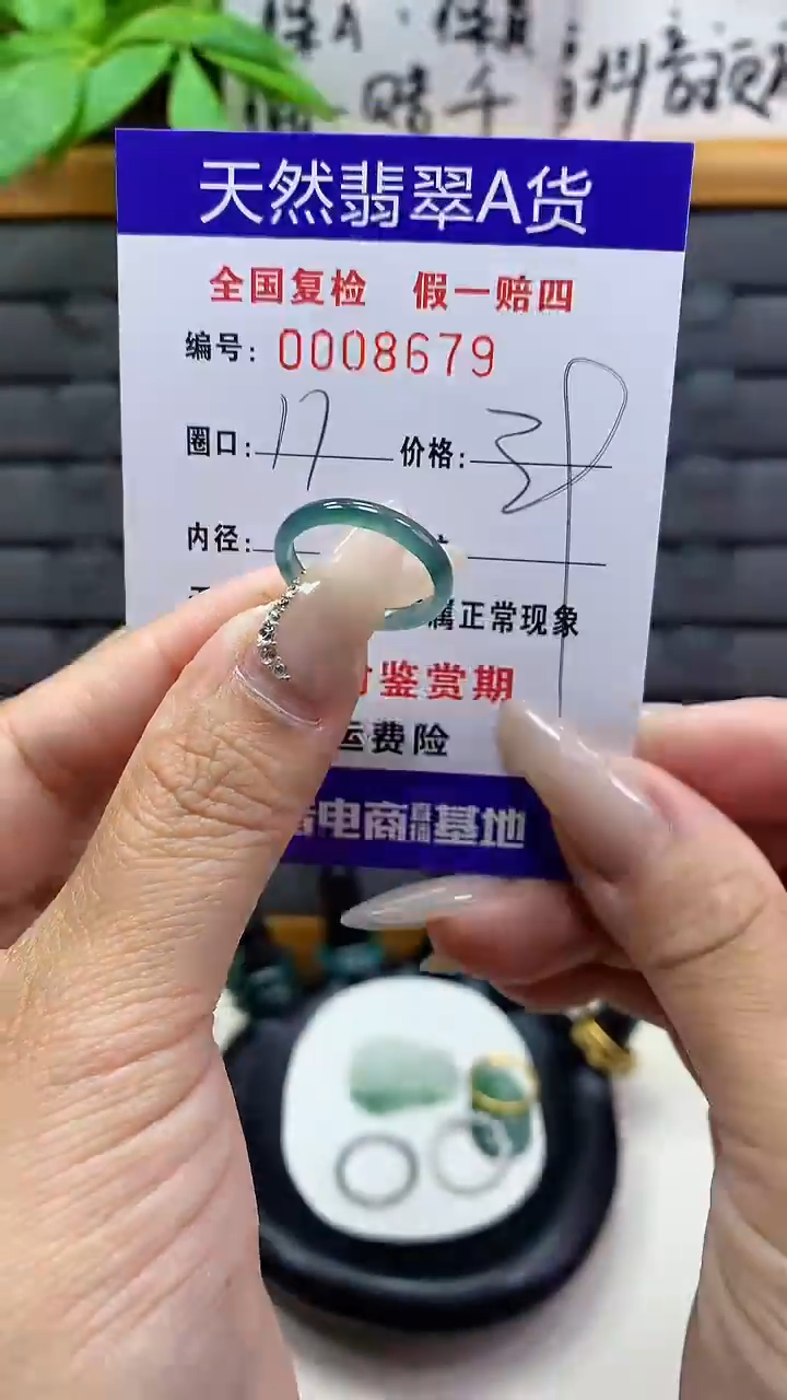 【闪购商品】翡翠戒圈未镶嵌天然翡翠A货8679