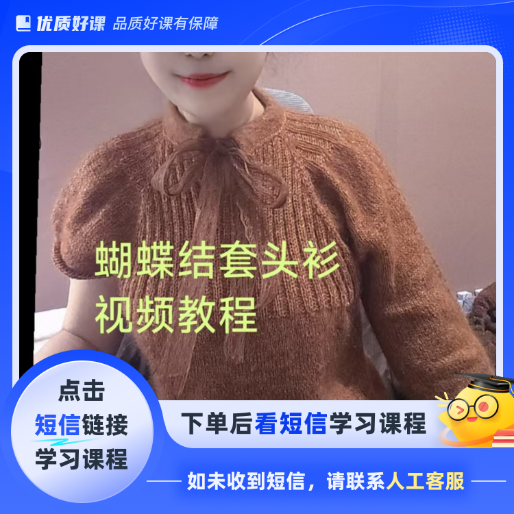 紫汐（蝴蝶结）从上往下织套头衫(点击短信链接学习课程)