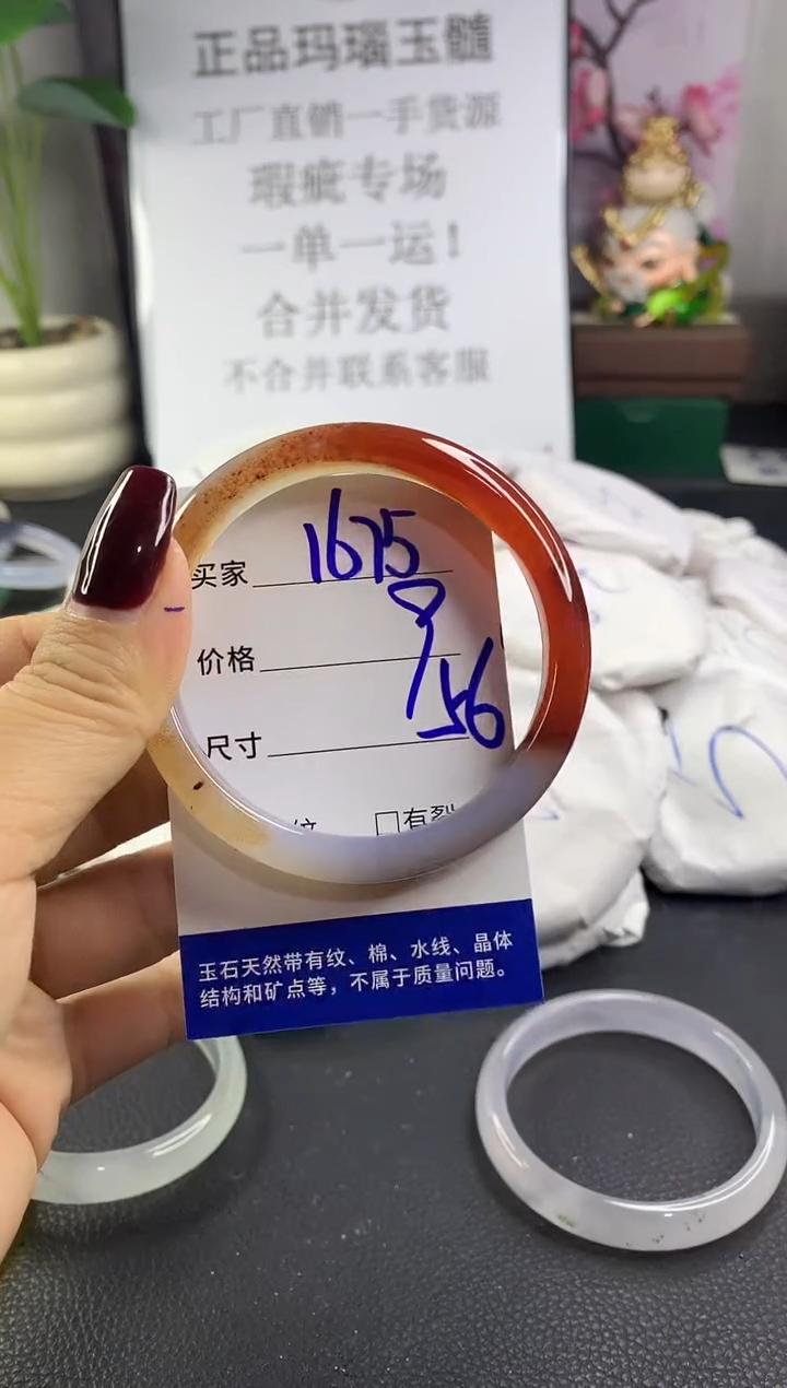 手镯玛瑙/玉髓未镶嵌1675
