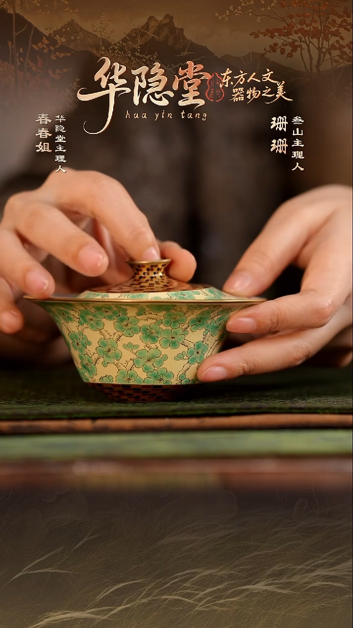 【叁山】华隐堂专属茶周边