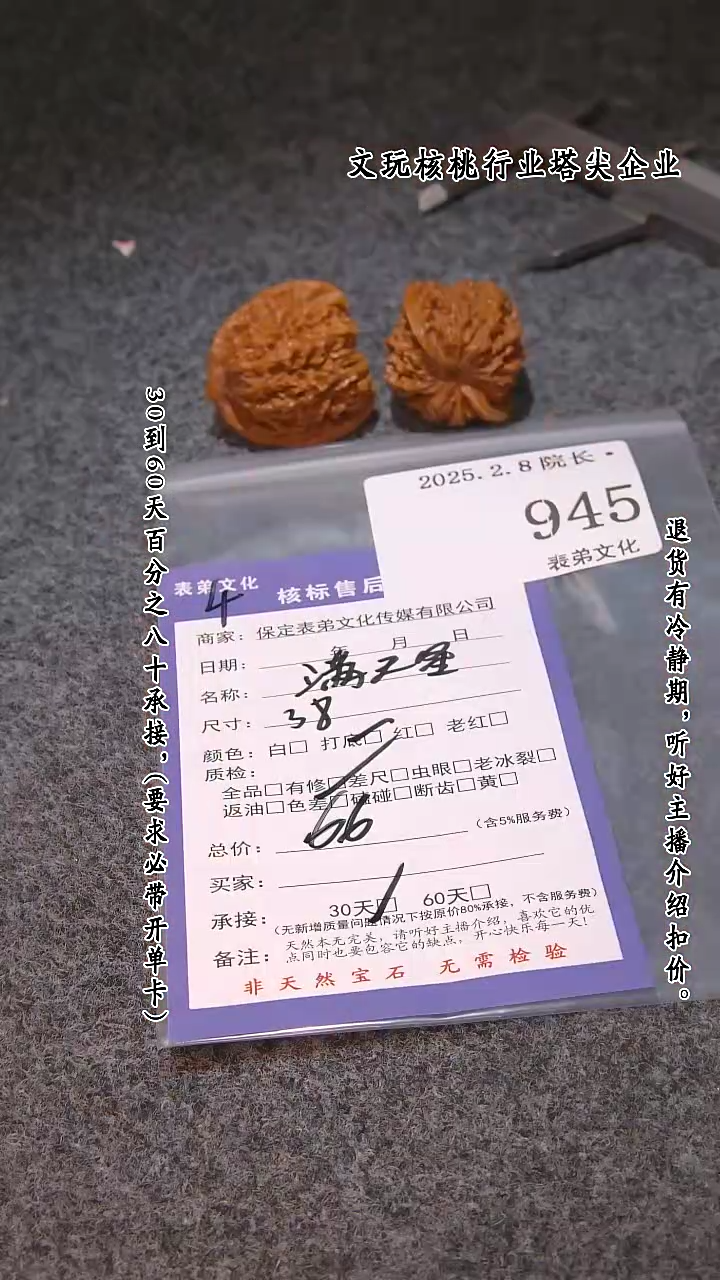 【闪购商品】文玩核桃吊坠945满天星