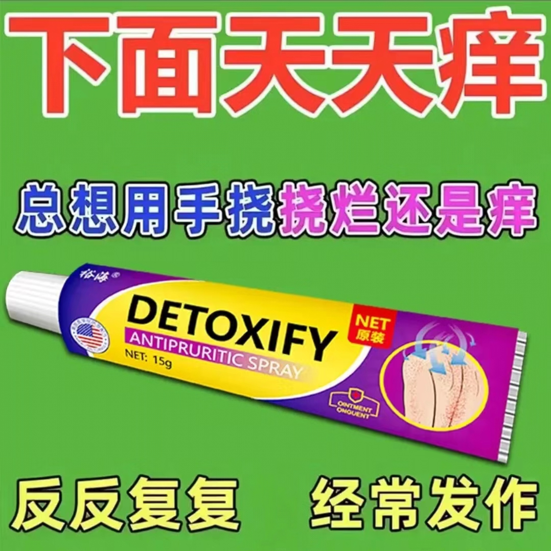 【早用早好】百草止痒王止痒抑菌乳膏植物草本萃取全身快速止痒专用