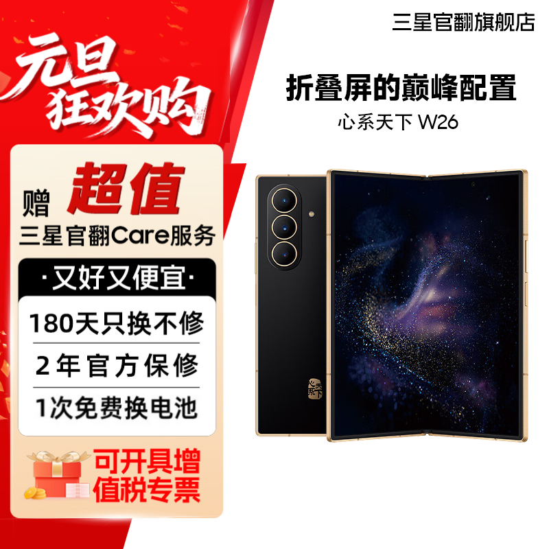 准新品 Samsung/三星 【直降特价机】心系天下 W26 商务折叠屏手机