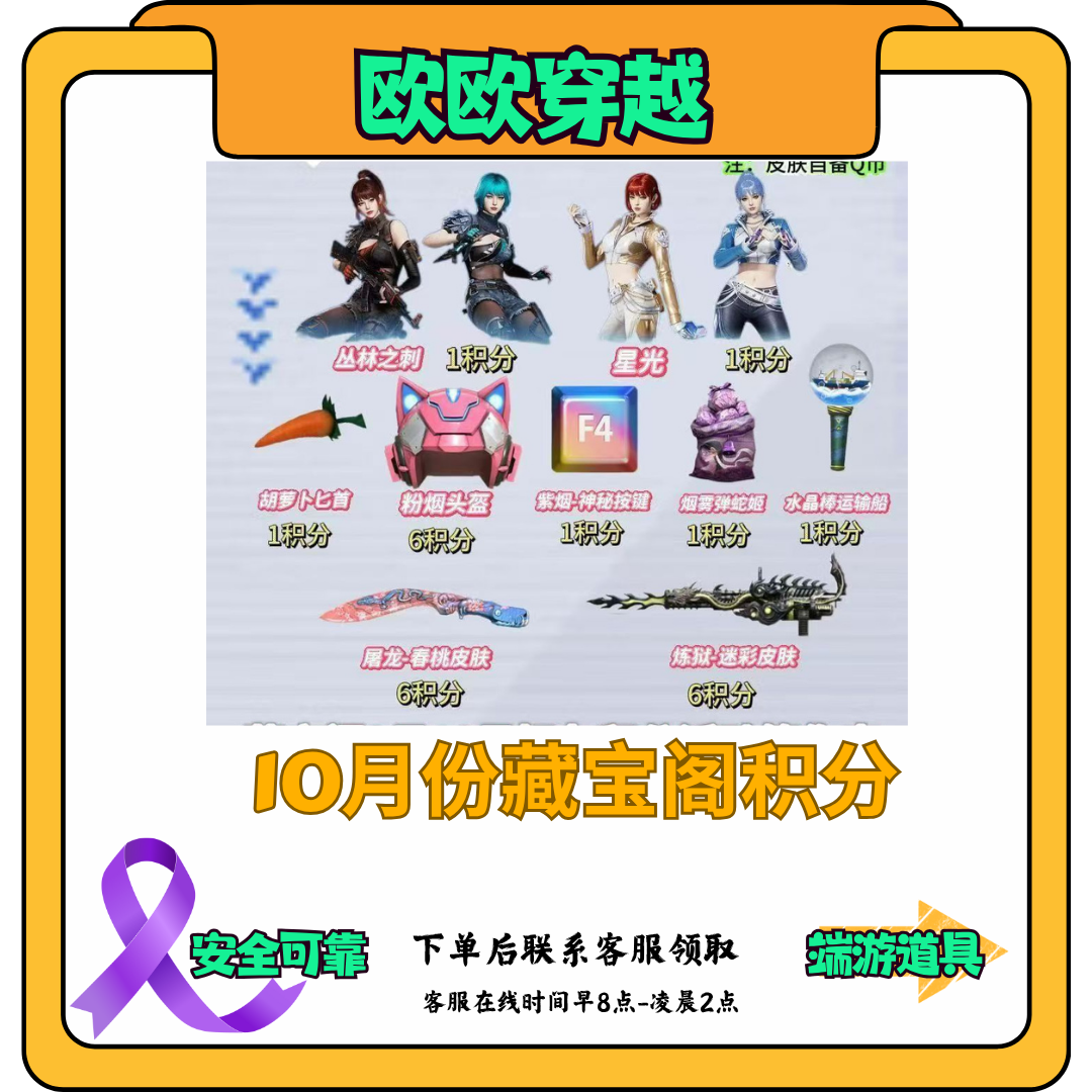 CF穿越火线端游10月积分胡萝卜匕首炼狱-迷彩皮肤屠龙-春桃皮肤